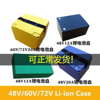 48V20A12A ličio baterija, dėžutė 60V72V20A ličio baterija, dėžutė shell baterija lauke 18650 ličio baterija dėžutę
