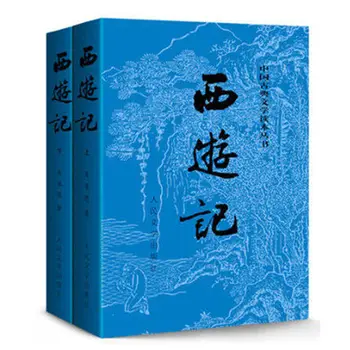 Kelionė į Vakarus originalus liaudies Literatūros Leidykla Wu Chengen knygos originalo vidurinės mokyklos moksleiviams Libros